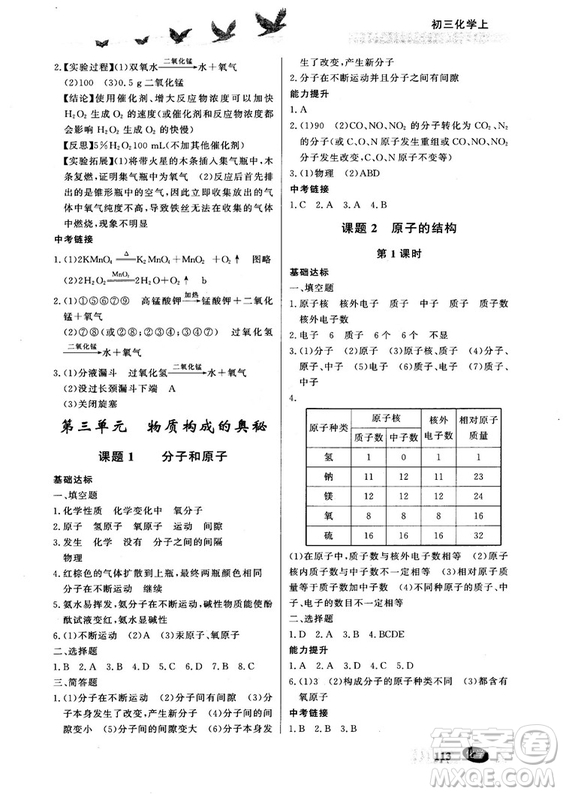 2018同步檢測三級跳初三化學(xué)上參考答案