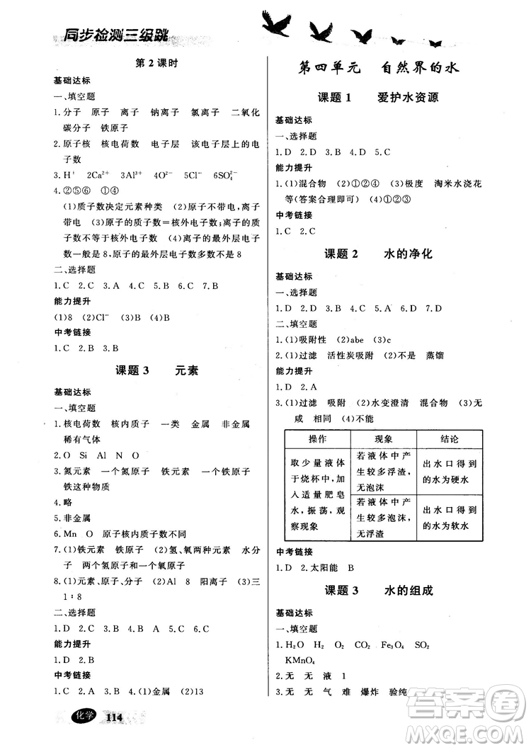 2018同步檢測三級跳初三化學(xué)上參考答案