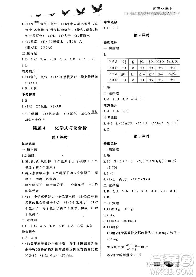 2018同步檢測三級跳初三化學(xué)上參考答案