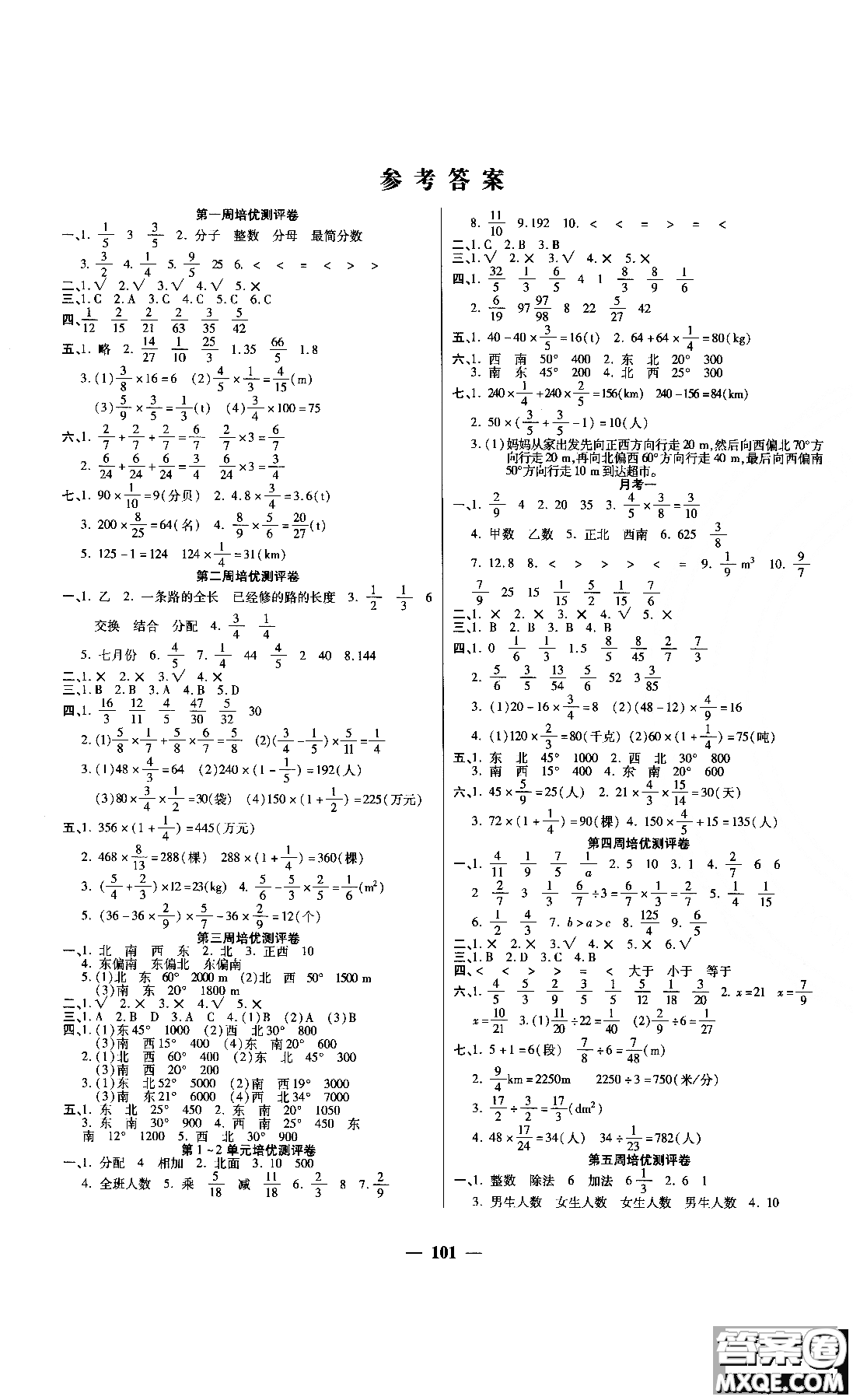 2018秋新版培優(yōu)小狀元培優(yōu)名卷六年級(jí)上冊(cè)數(shù)學(xué)A版人教版參考答案