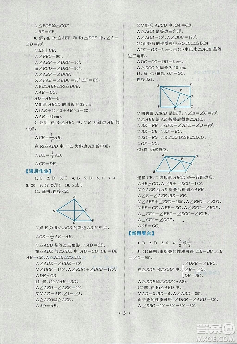 9787214182203啟東黃岡作業(yè)本2018九年級上冊數學北師大版答案