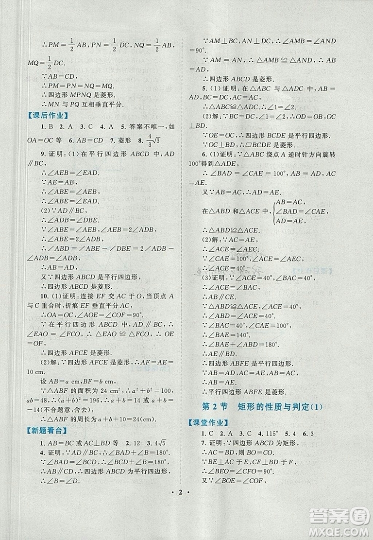 9787214182203啟東黃岡作業(yè)本2018九年級上冊數學北師大版答案