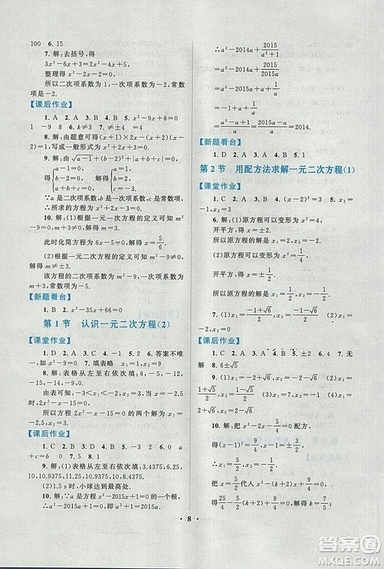 9787214182203啟東黃岡作業(yè)本2018九年級上冊數學北師大版答案