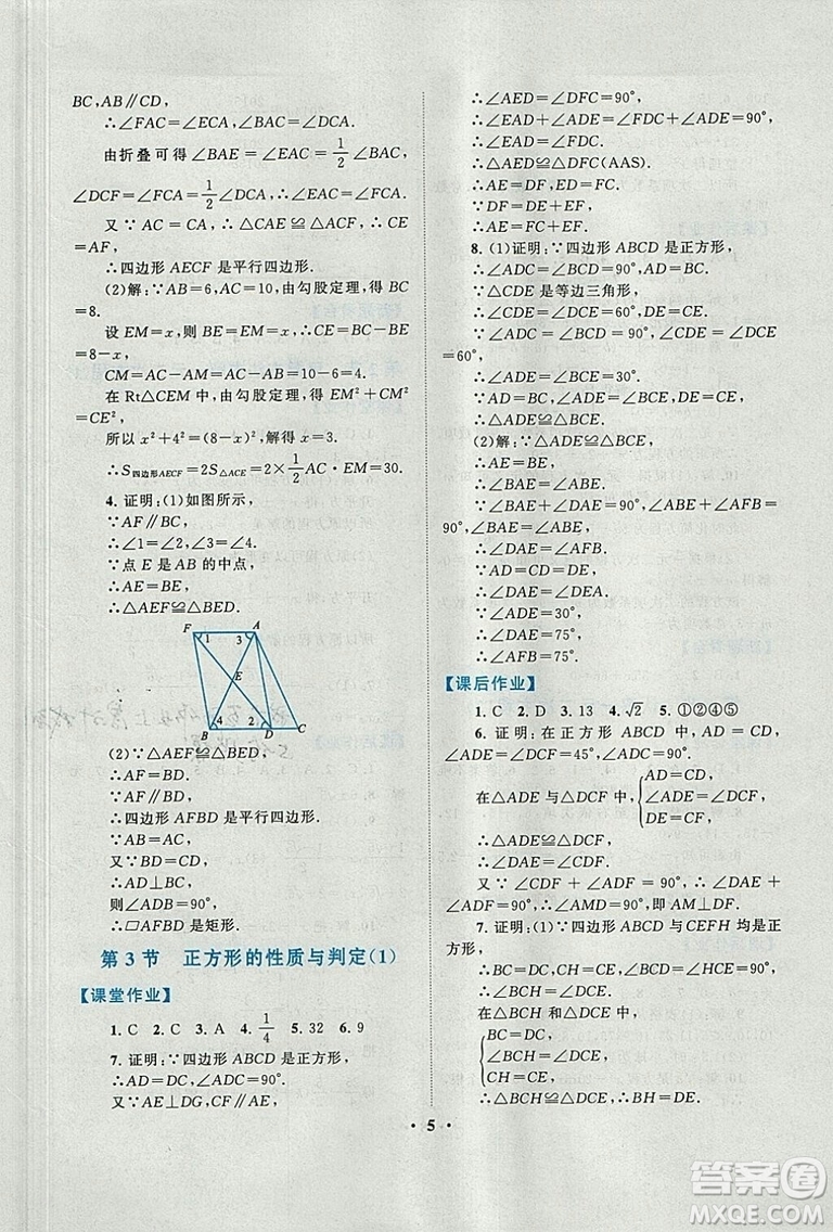 9787214182203啟東黃岡作業(yè)本2018九年級上冊數學北師大版答案