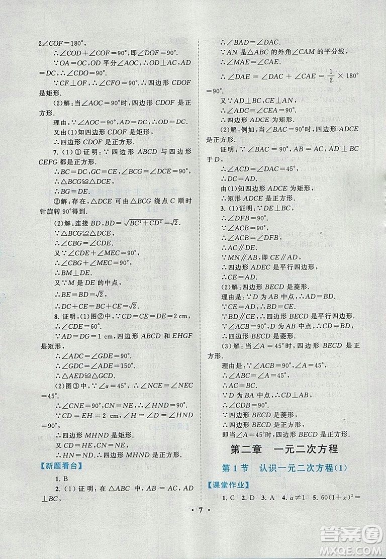 9787214182203啟東黃岡作業(yè)本2018九年級上冊數學北師大版答案