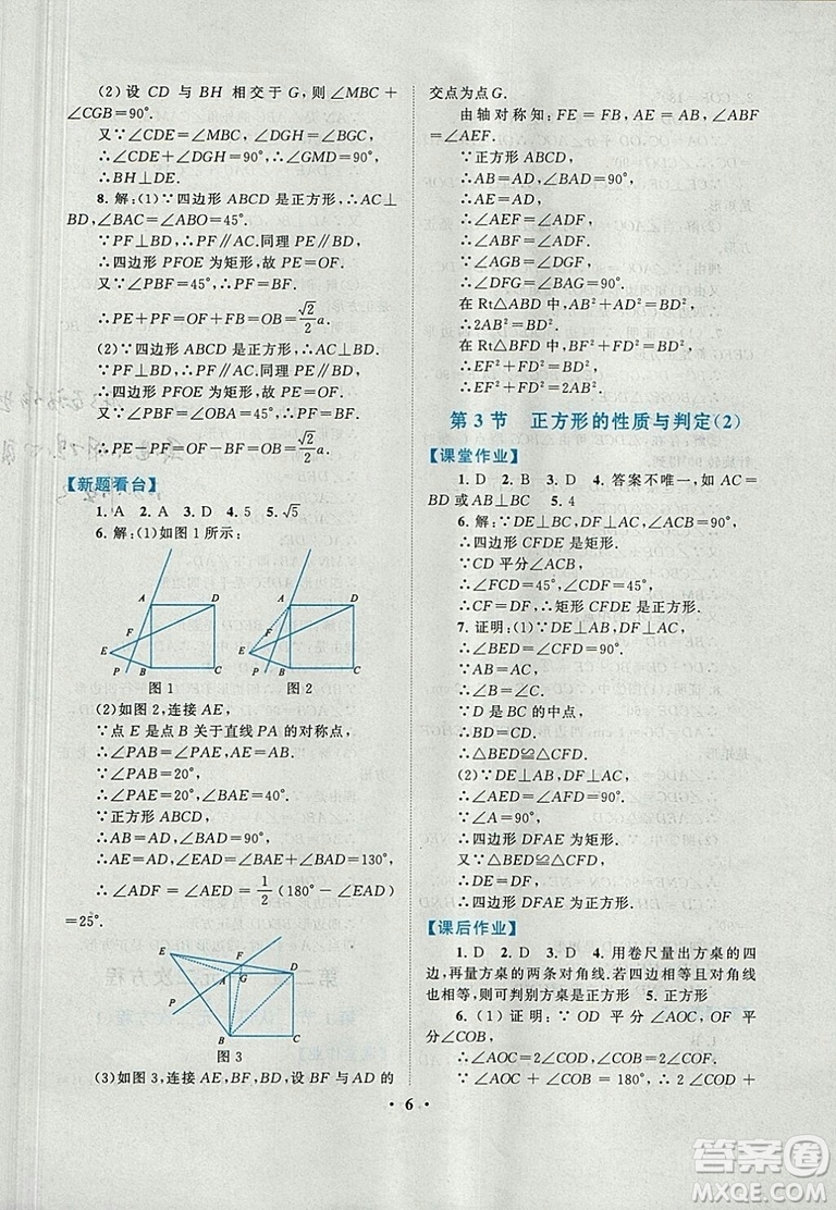 9787214182203啟東黃岡作業(yè)本2018九年級上冊數學北師大版答案