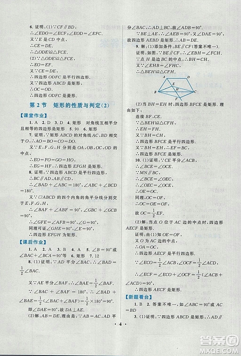 9787214182203啟東黃岡作業(yè)本2018九年級上冊數學北師大版答案