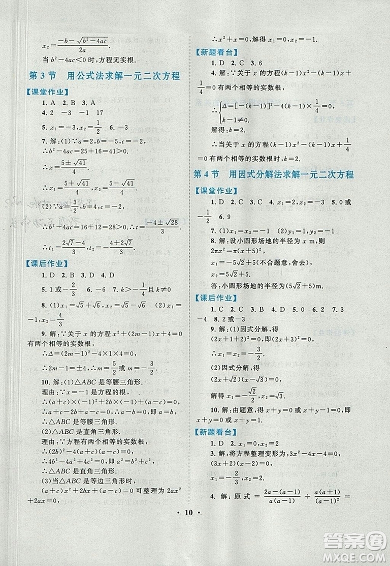 9787214182203啟東黃岡作業(yè)本2018九年級上冊數學北師大版答案