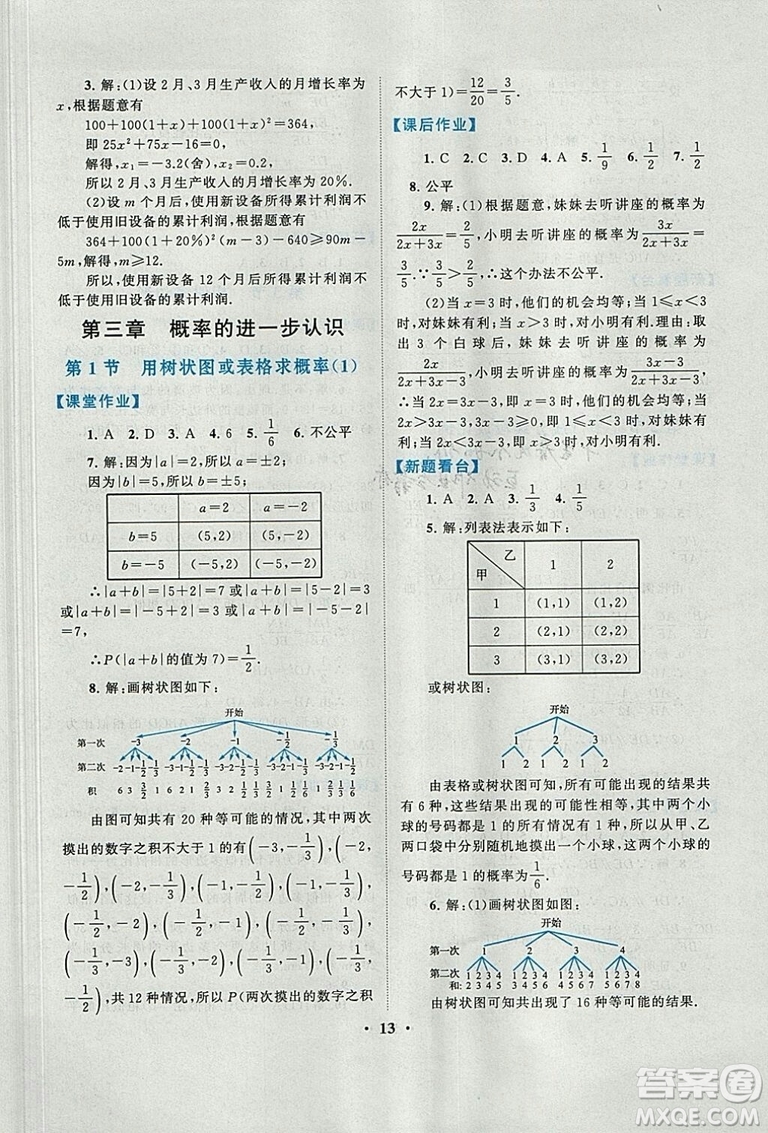 9787214182203啟東黃岡作業(yè)本2018九年級上冊數學北師大版答案