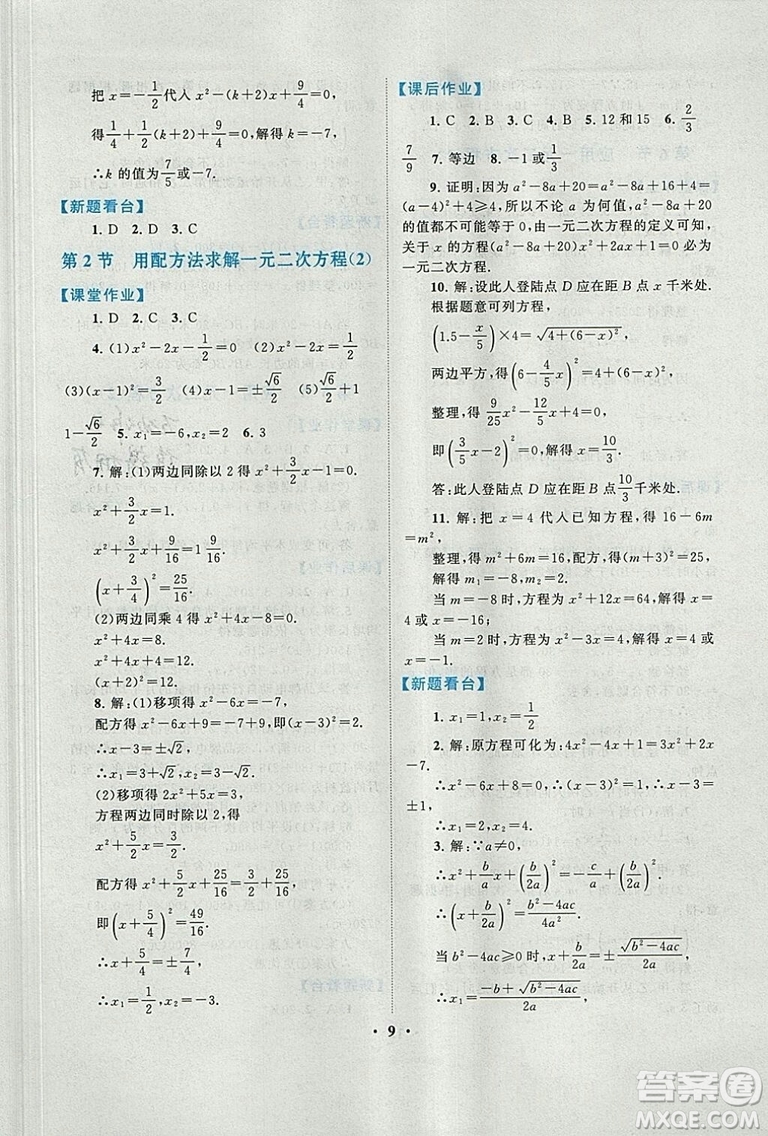 9787214182203啟東黃岡作業(yè)本2018九年級上冊數學北師大版答案