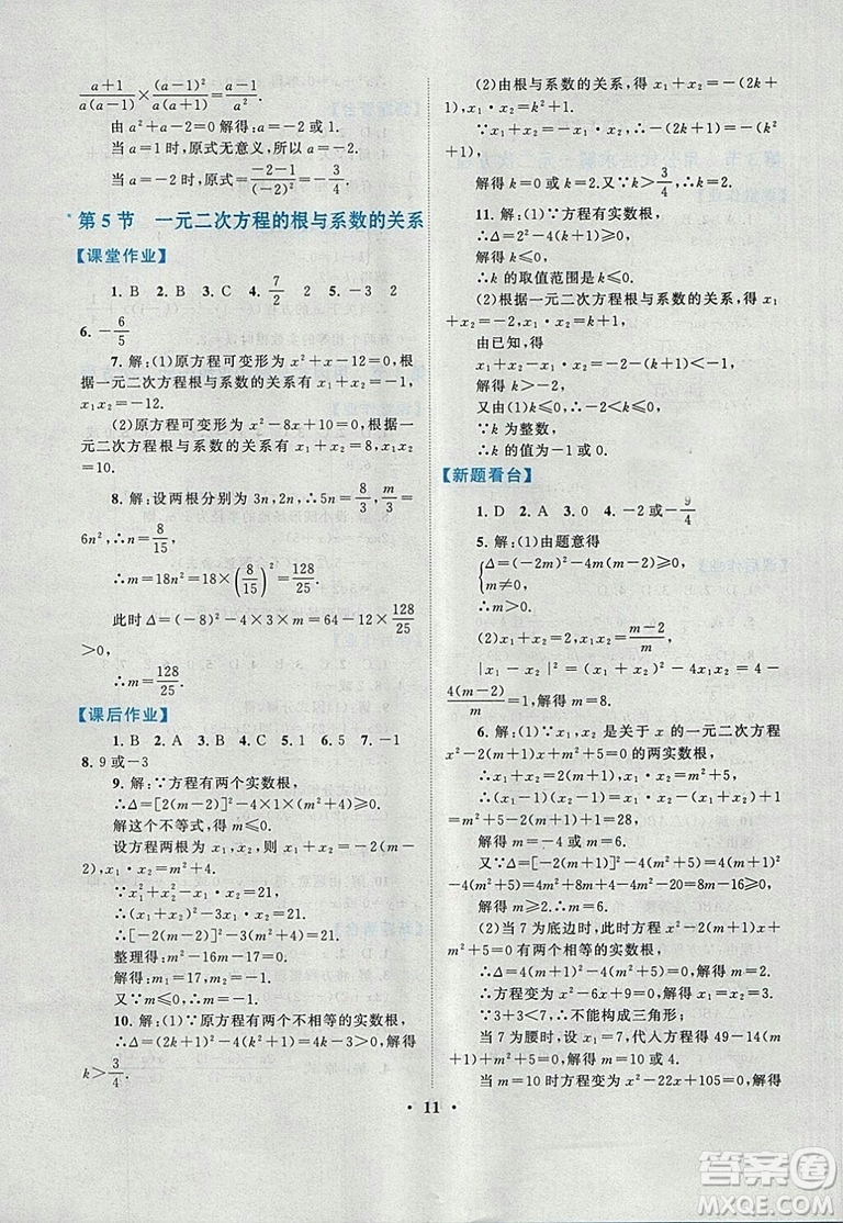 9787214182203啟東黃岡作業(yè)本2018九年級上冊數學北師大版答案