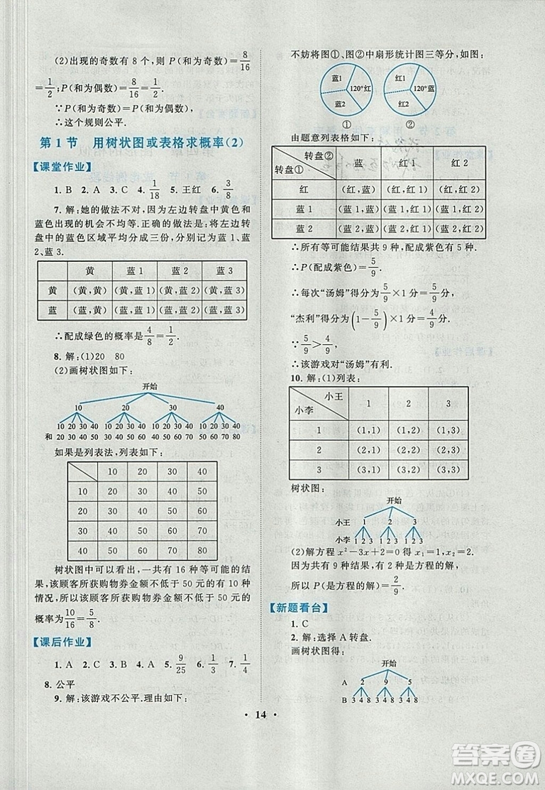 9787214182203啟東黃岡作業(yè)本2018九年級上冊數學北師大版答案