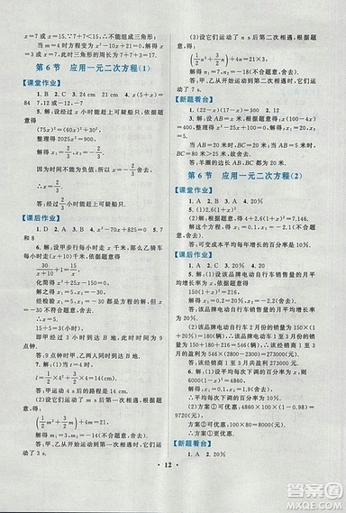 9787214182203啟東黃岡作業(yè)本2018九年級上冊數學北師大版答案