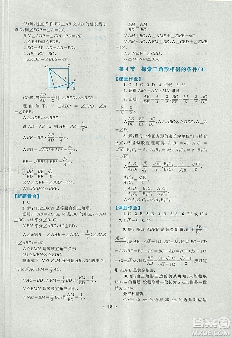 9787214182203啟東黃岡作業(yè)本2018九年級上冊數學北師大版答案