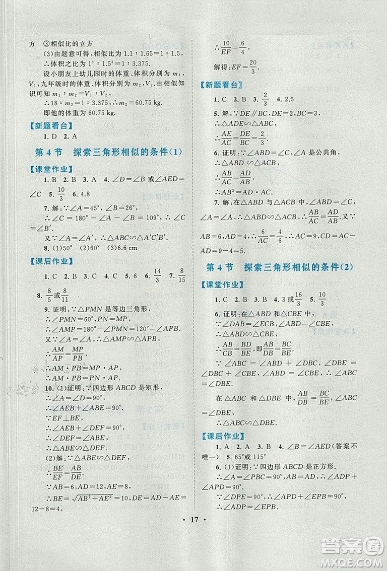 9787214182203啟東黃岡作業(yè)本2018九年級上冊數學北師大版答案