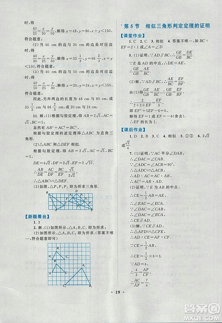 9787214182203啟東黃岡作業(yè)本2018九年級上冊數學北師大版答案