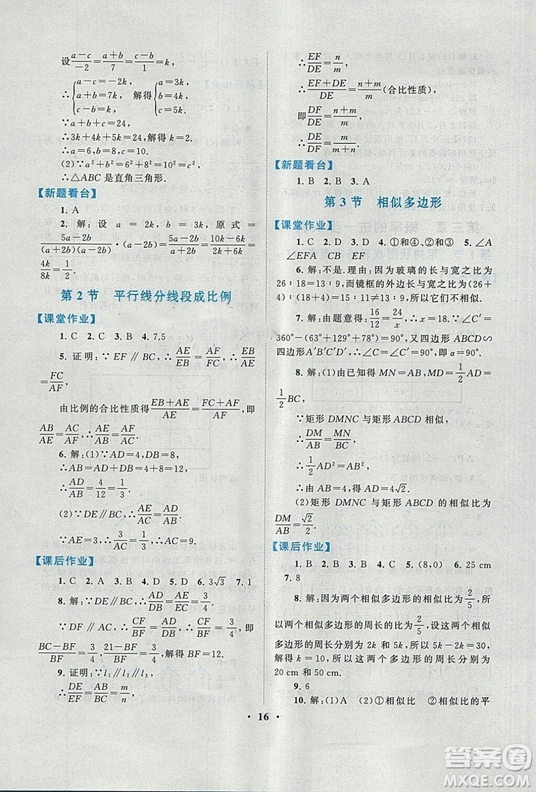 9787214182203啟東黃岡作業(yè)本2018九年級上冊數學北師大版答案