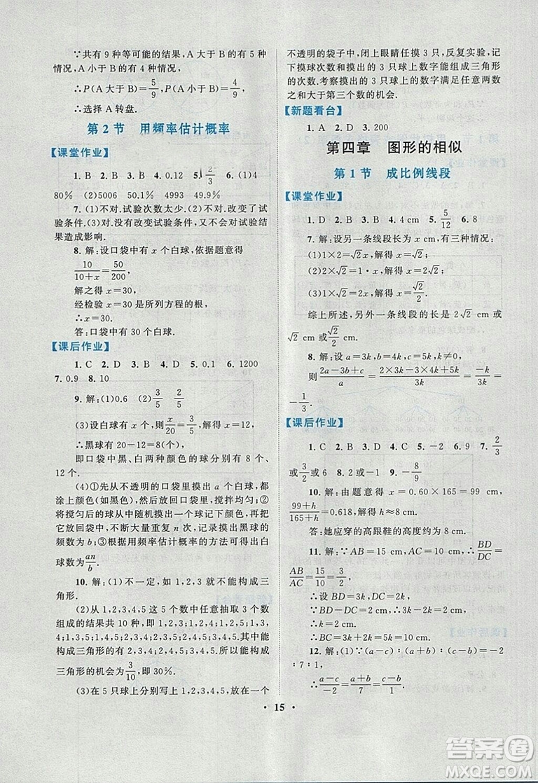 9787214182203啟東黃岡作業(yè)本2018九年級上冊數學北師大版答案