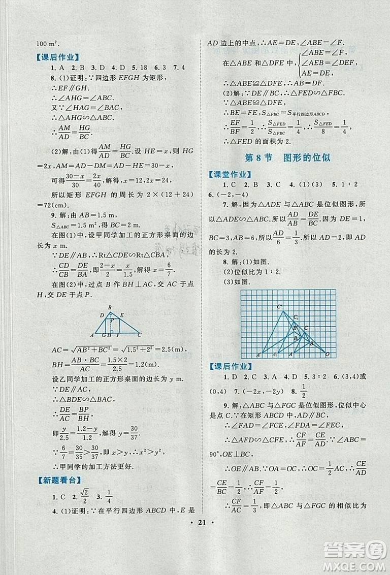 9787214182203啟東黃岡作業(yè)本2018九年級上冊數學北師大版答案