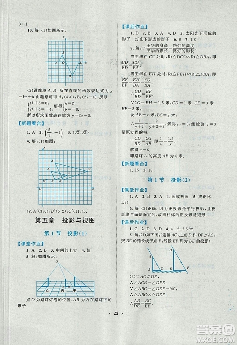 9787214182203啟東黃岡作業(yè)本2018九年級上冊數學北師大版答案