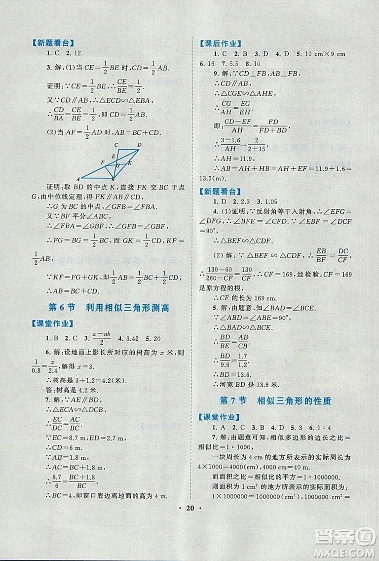 9787214182203啟東黃岡作業(yè)本2018九年級上冊數學北師大版答案