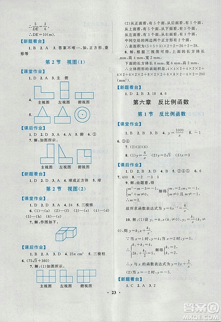 9787214182203啟東黃岡作業(yè)本2018九年級上冊數學北師大版答案