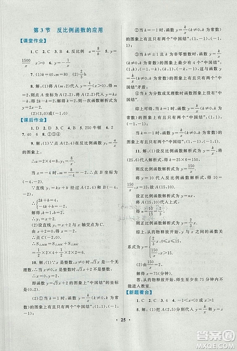 9787214182203啟東黃岡作業(yè)本2018九年級上冊數學北師大版答案