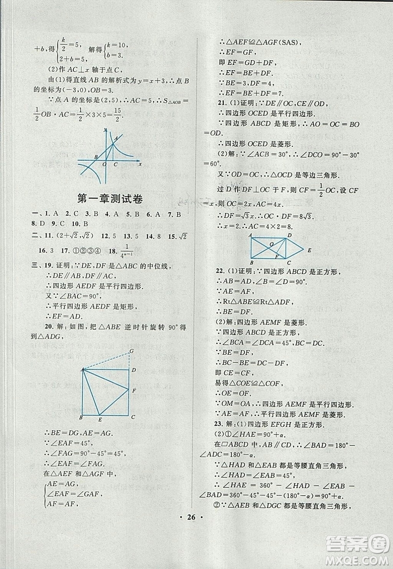 9787214182203啟東黃岡作業(yè)本2018九年級上冊數學北師大版答案