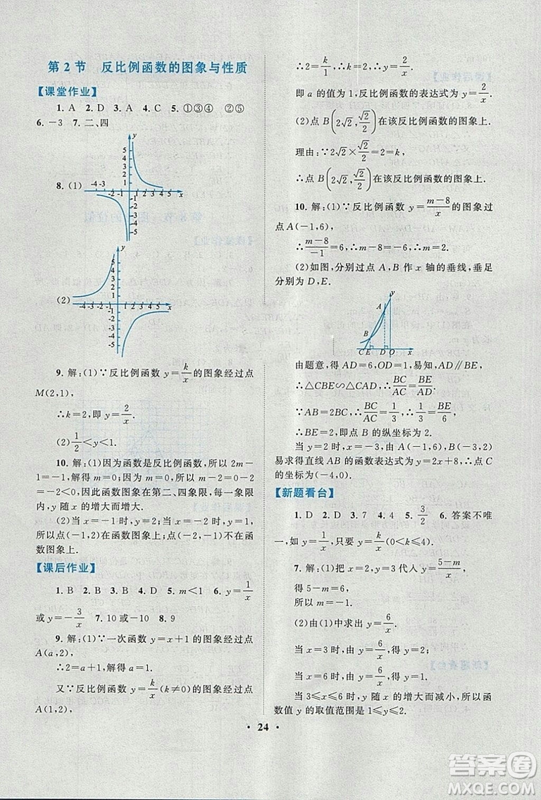 9787214182203啟東黃岡作業(yè)本2018九年級上冊數學北師大版答案