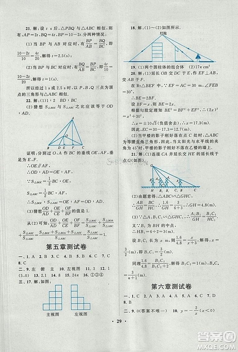 9787214182203啟東黃岡作業(yè)本2018九年級上冊數學北師大版答案