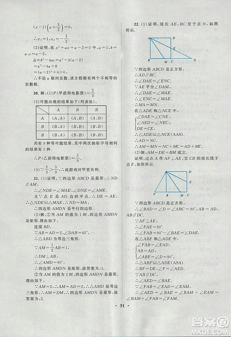 9787214182203啟東黃岡作業(yè)本2018九年級上冊數學北師大版答案