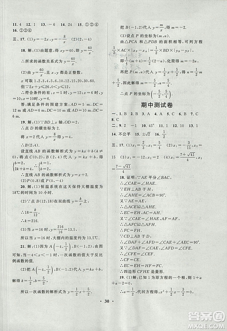 9787214182203啟東黃岡作業(yè)本2018九年級上冊數學北師大版答案