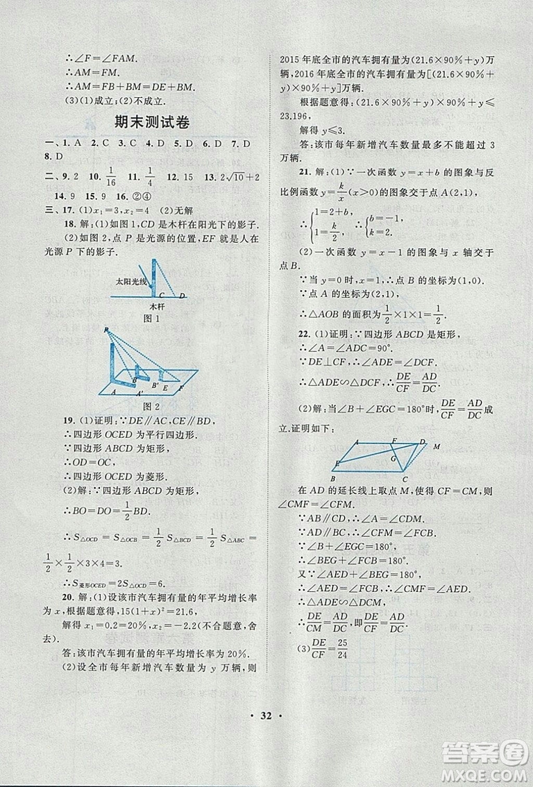 9787214182203啟東黃岡作業(yè)本2018九年級上冊數學北師大版答案