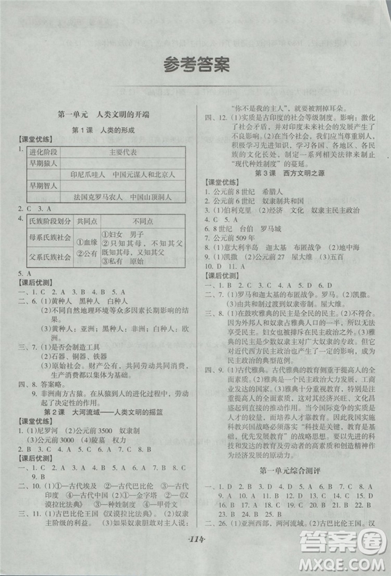 2018版全優(yōu)點練課計劃九年級歷史上冊人教版答案