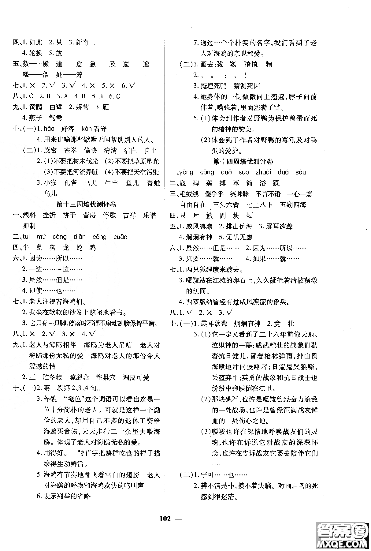 2018秋新版培優(yōu)小狀元培優(yōu)名卷六年級(jí)上冊(cè)語(yǔ)文A版人教版參考答案