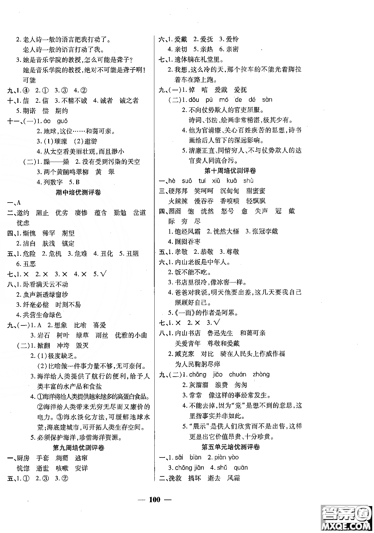 2018秋新版培優(yōu)小狀元培優(yōu)名卷六年級(jí)上冊(cè)語(yǔ)文A版人教版參考答案