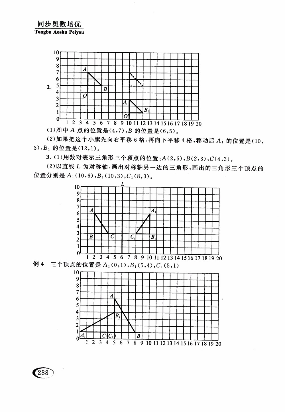 2018年人教版同步奧數(shù)培優(yōu)小學(xué)生五年級(jí)參考答案