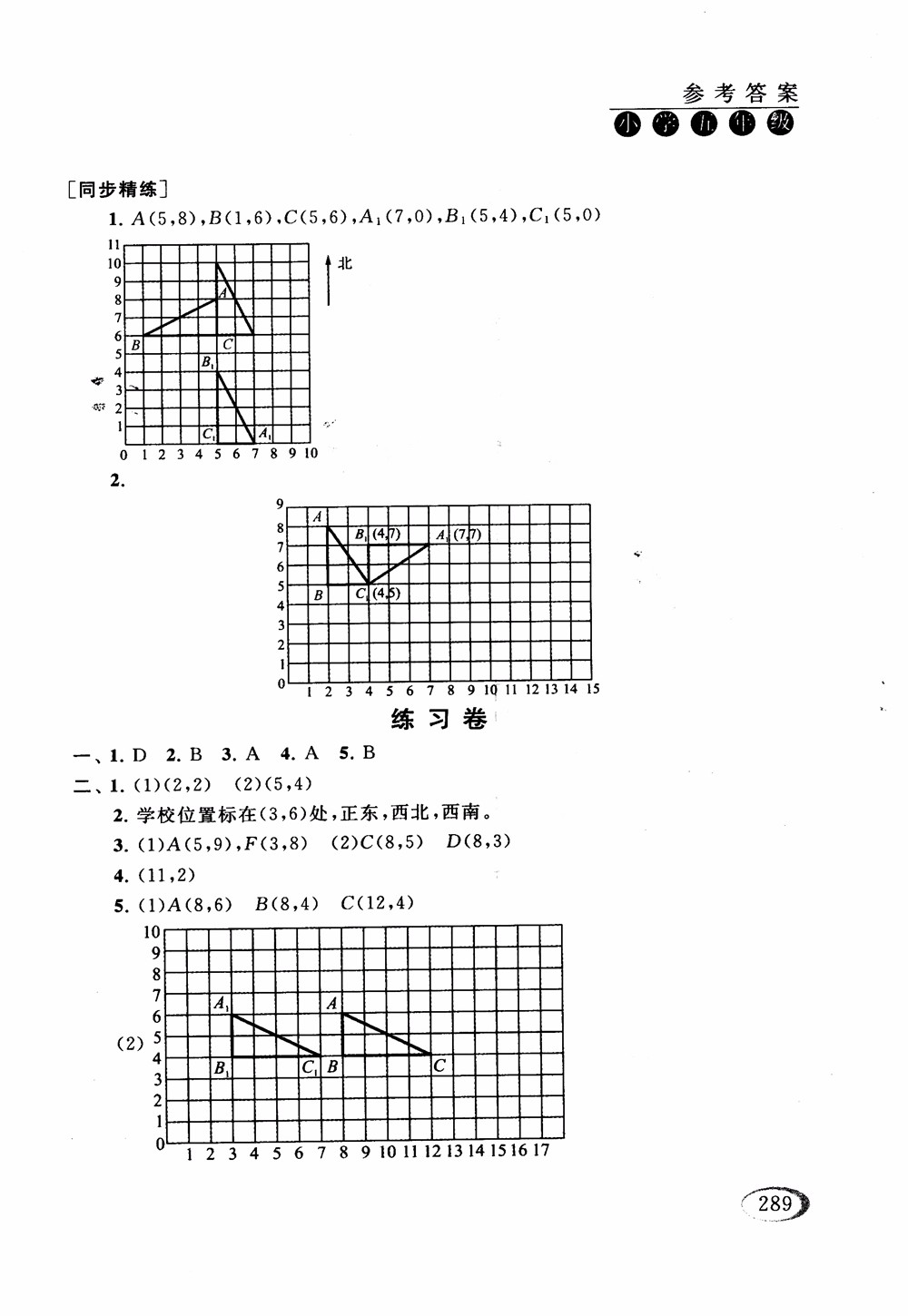 2018年人教版同步奧數(shù)培優(yōu)小學(xué)生五年級(jí)參考答案