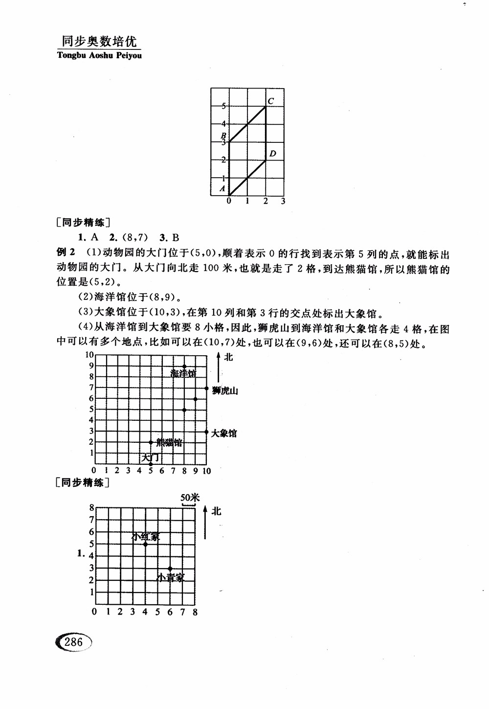 2018年人教版同步奧數(shù)培優(yōu)小學(xué)生五年級(jí)參考答案