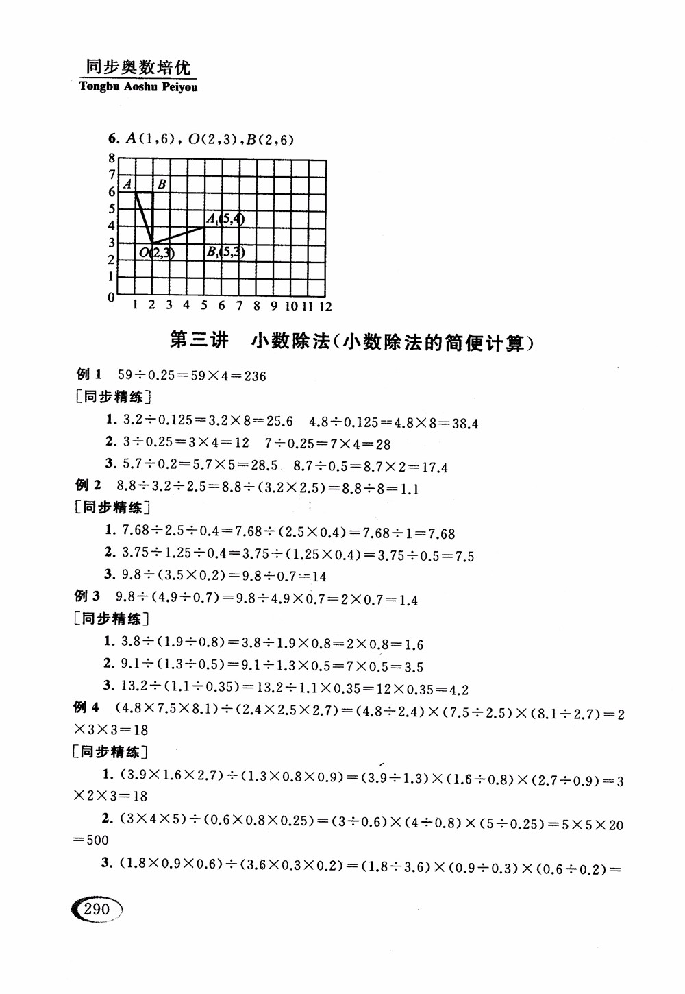 2018年人教版同步奧數(shù)培優(yōu)小學(xué)生五年級(jí)參考答案