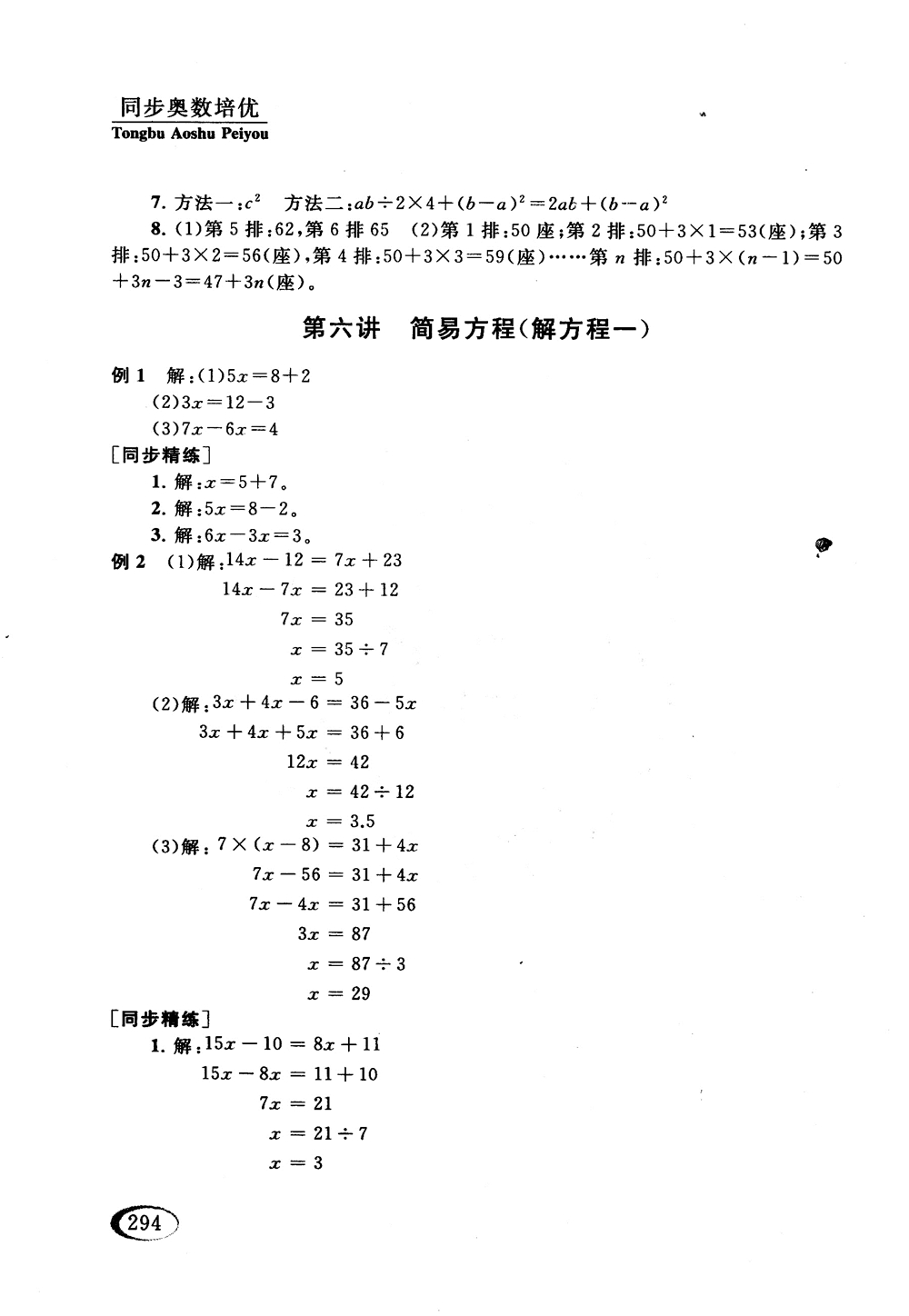 2018年人教版同步奧數(shù)培優(yōu)小學(xué)生五年級(jí)參考答案