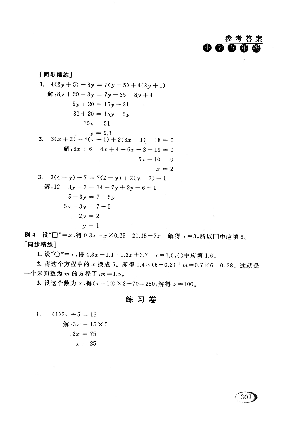 2018年人教版同步奧數(shù)培優(yōu)小學(xué)生五年級(jí)參考答案