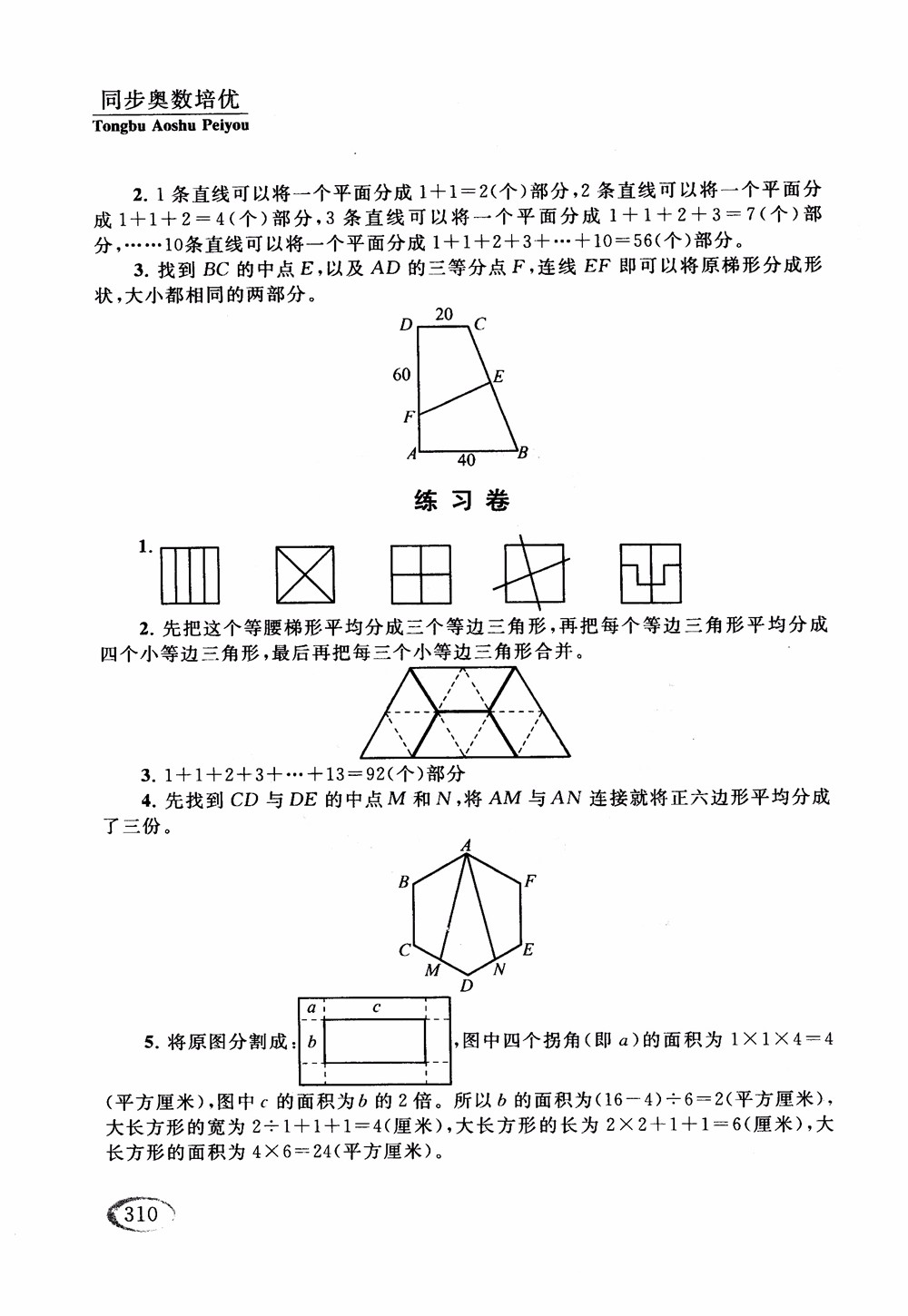 2018年人教版同步奧數(shù)培優(yōu)小學(xué)生五年級(jí)參考答案