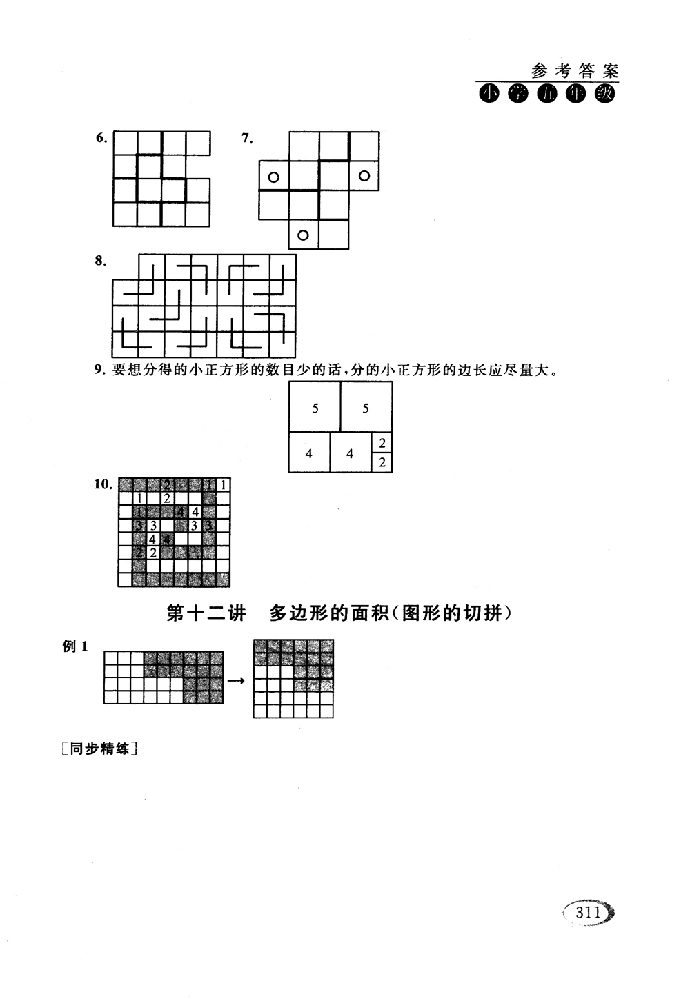 2018年人教版同步奧數(shù)培優(yōu)小學(xué)生五年級(jí)參考答案