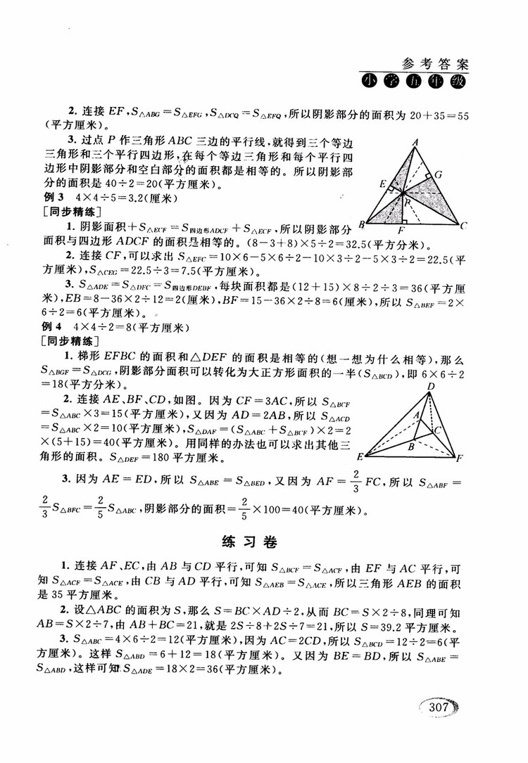 2018年人教版同步奧數(shù)培優(yōu)小學(xué)生五年級(jí)參考答案