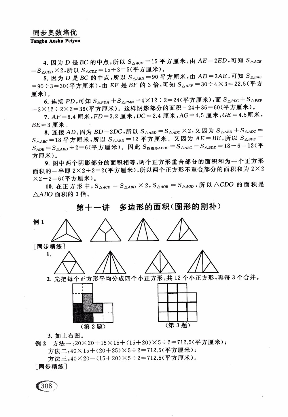 2018年人教版同步奧數(shù)培優(yōu)小學(xué)生五年級(jí)參考答案