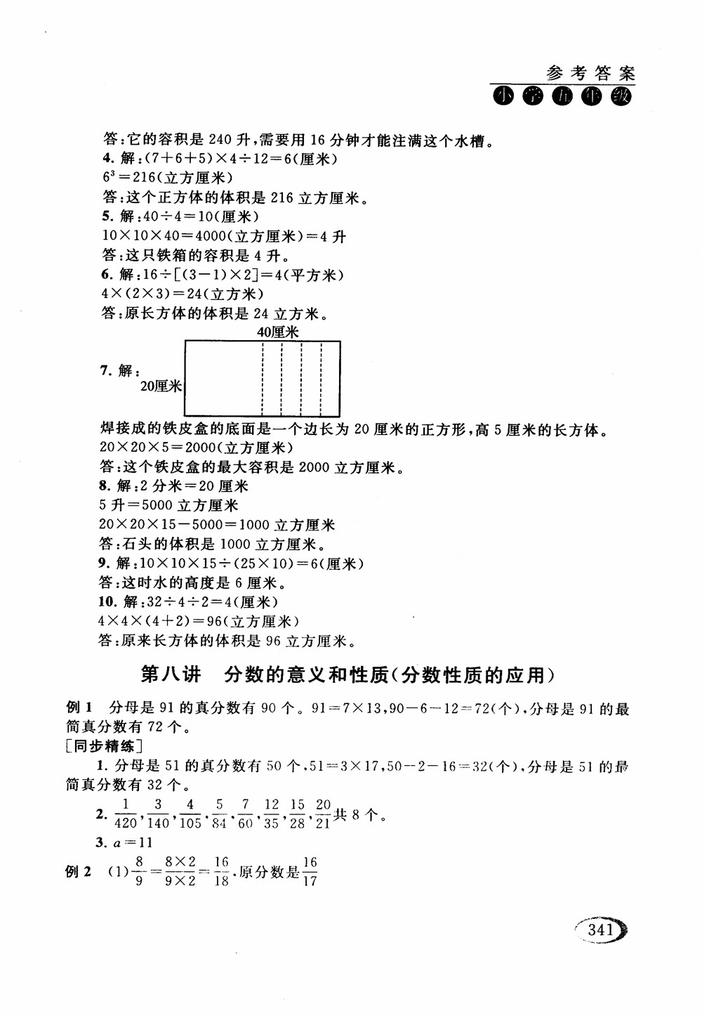 2018年人教版同步奧數(shù)培優(yōu)小學(xué)生五年級(jí)參考答案