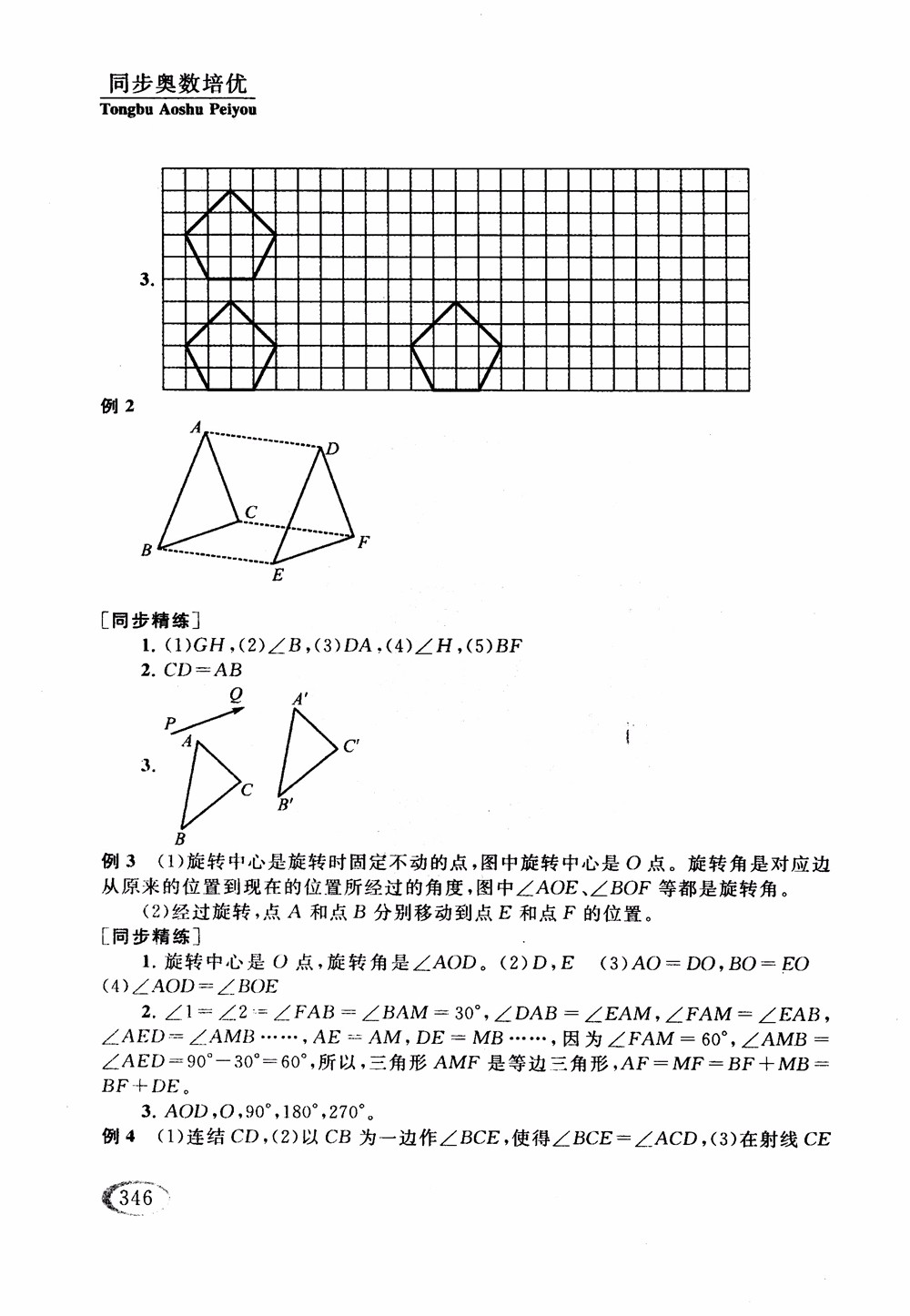 2018年人教版同步奧數(shù)培優(yōu)小學(xué)生五年級(jí)參考答案