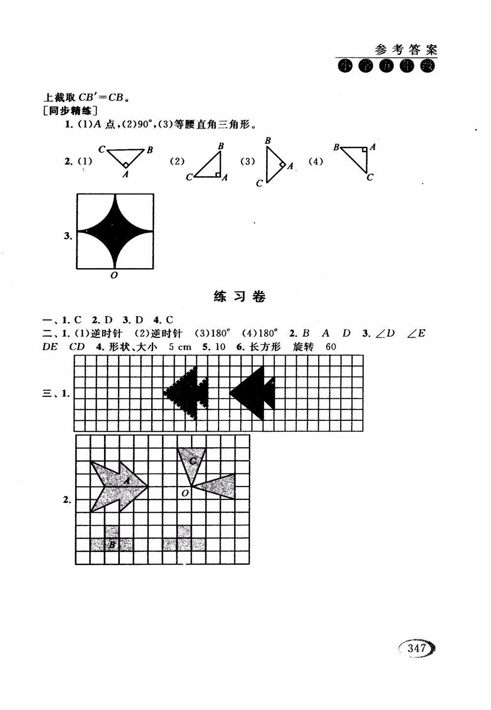 2018年人教版同步奧數(shù)培優(yōu)小學(xué)生五年級(jí)參考答案