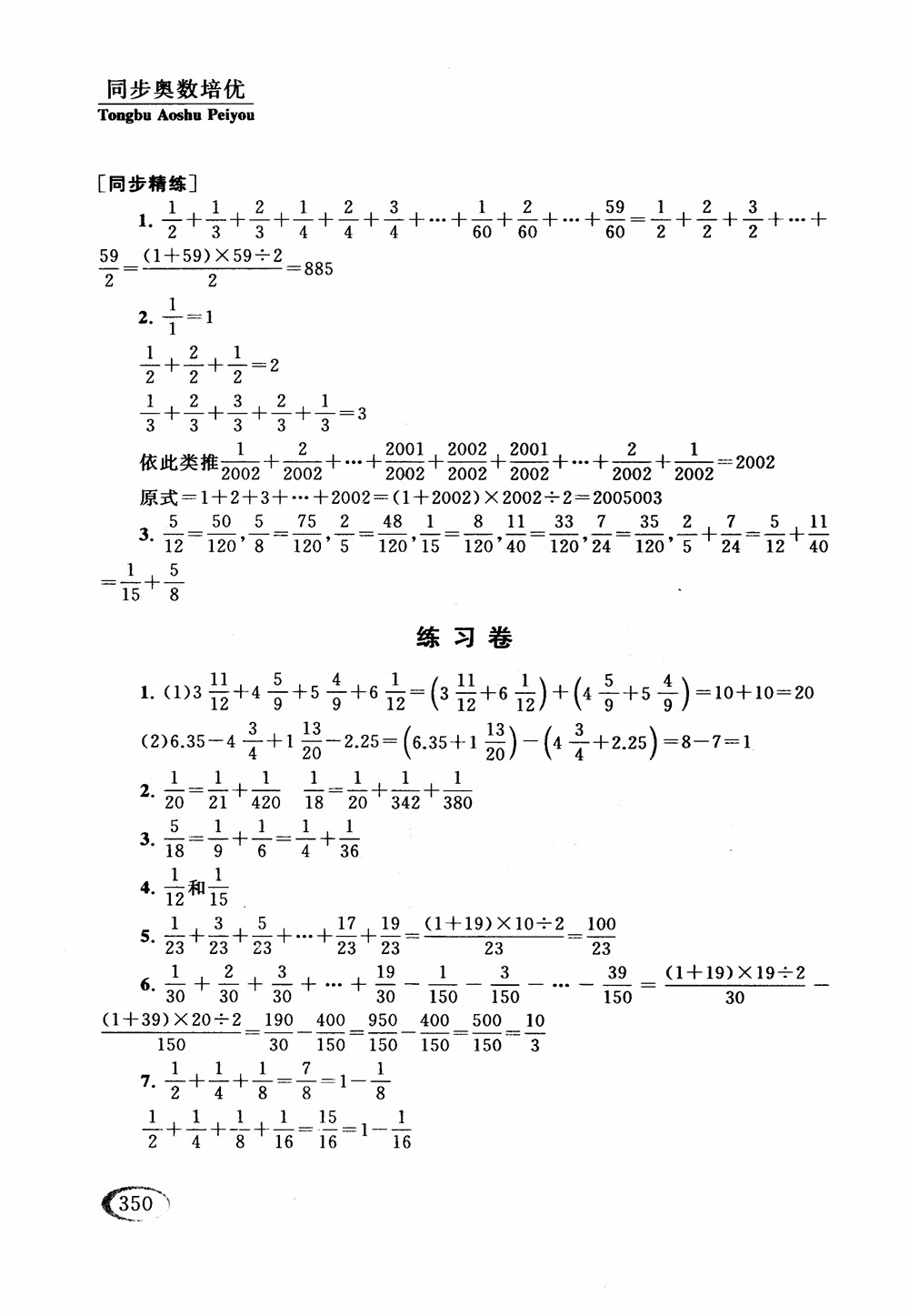 2018年人教版同步奧數(shù)培優(yōu)小學(xué)生五年級(jí)參考答案